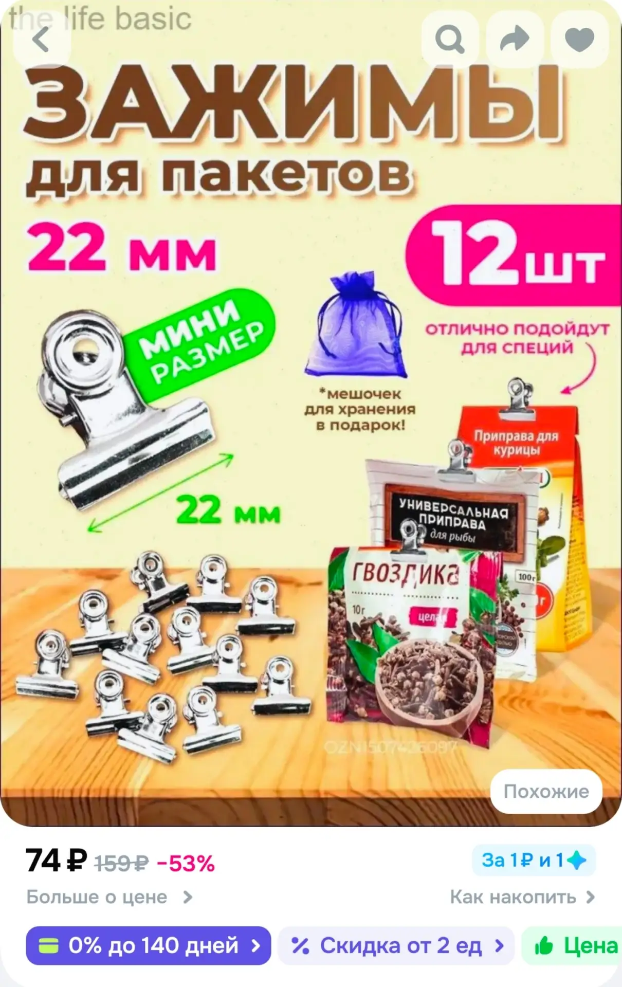 📎Зажим кухонный, 12 шт
