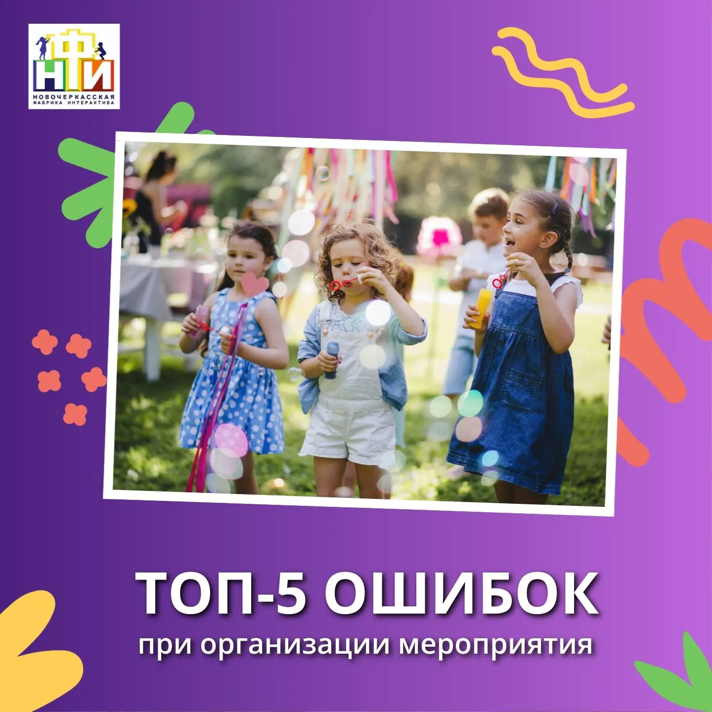 🎈 День защиты детей: 5 ловушек, которые испортят праздник!