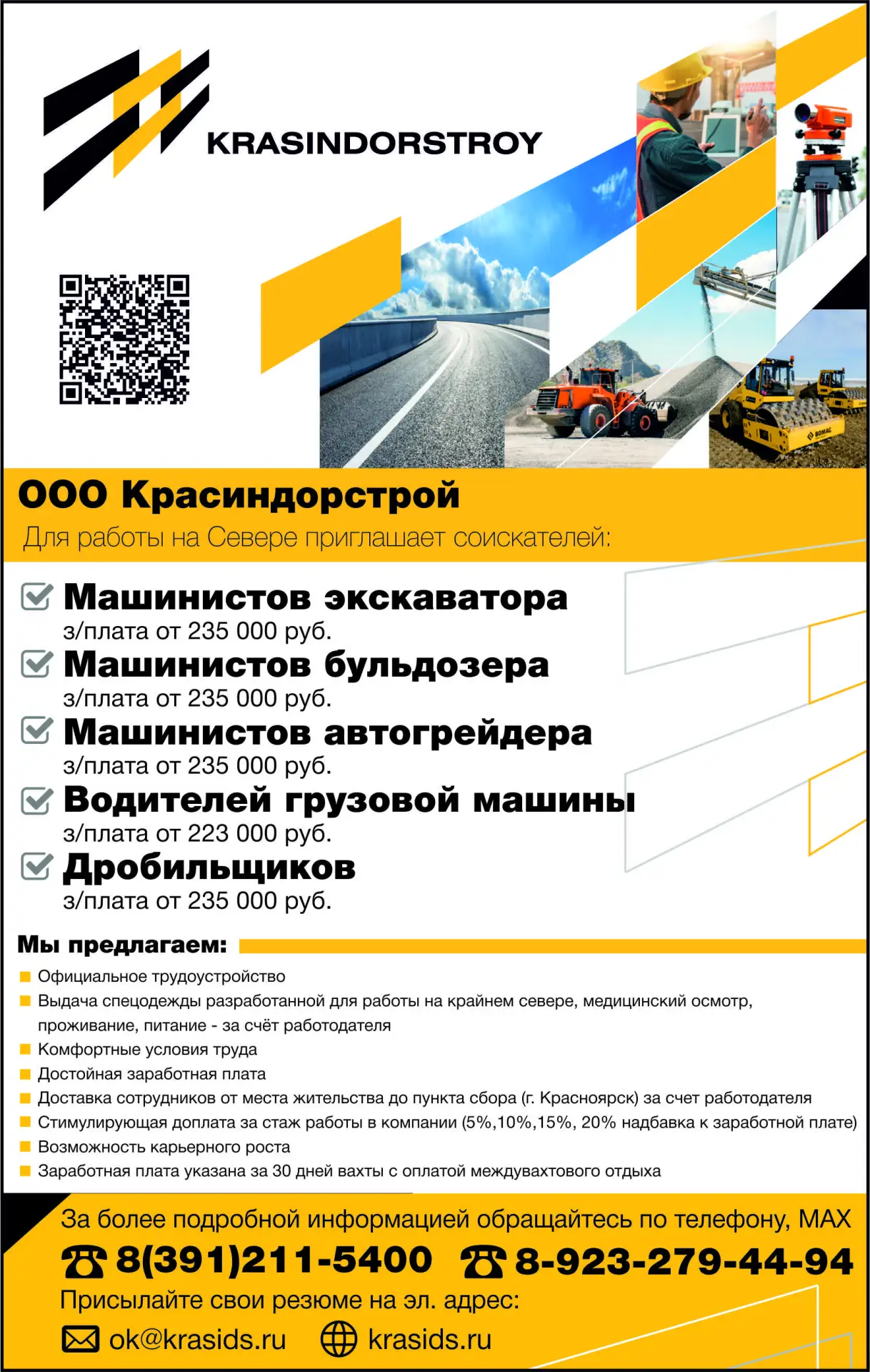 🔥Красиндорстрой