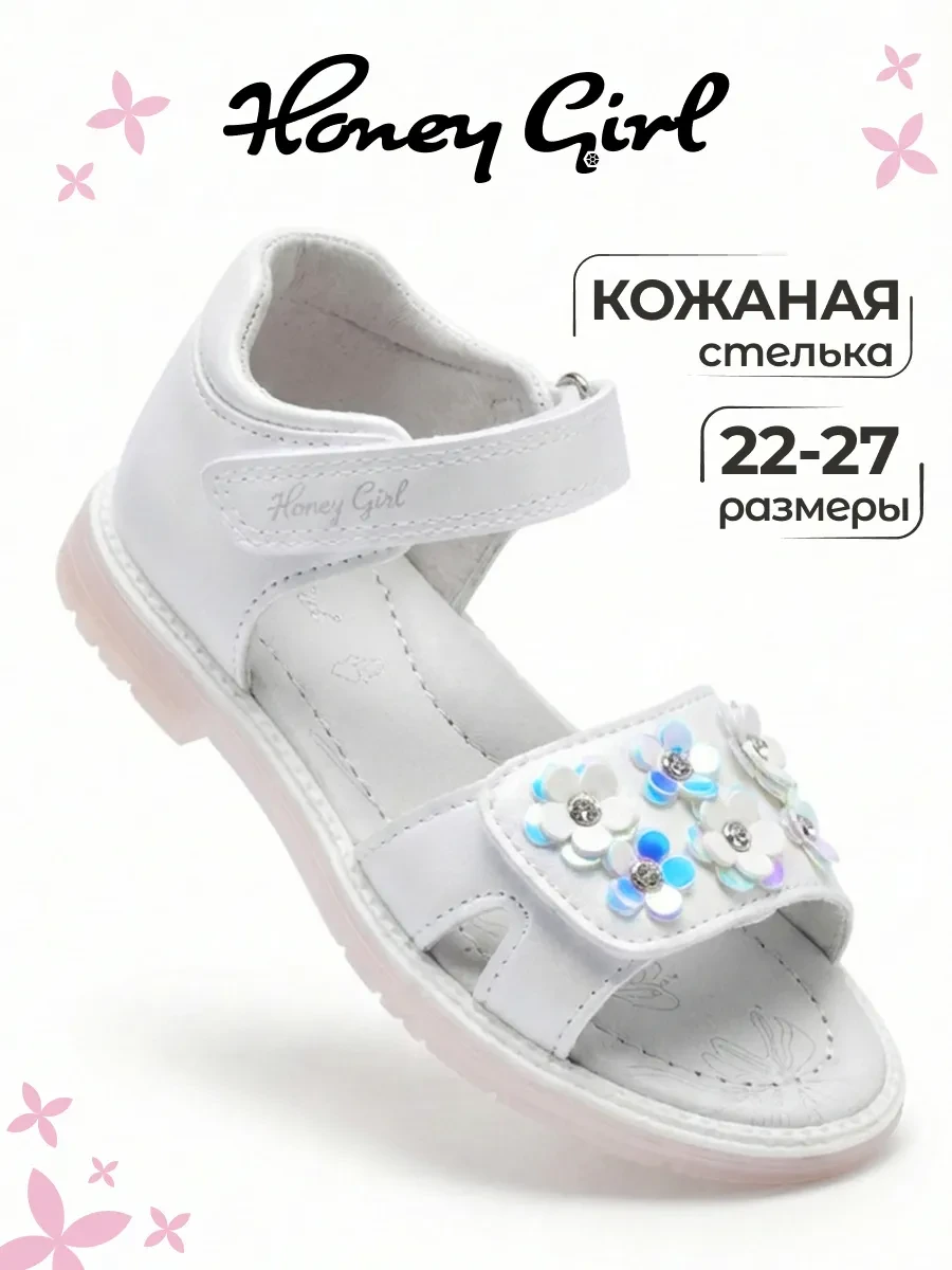⚡️ Сандалии летние для малышей белые в садик, Honey girl