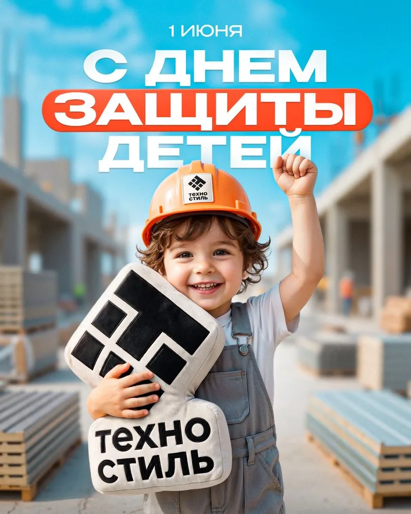 С Днём защиты детей!