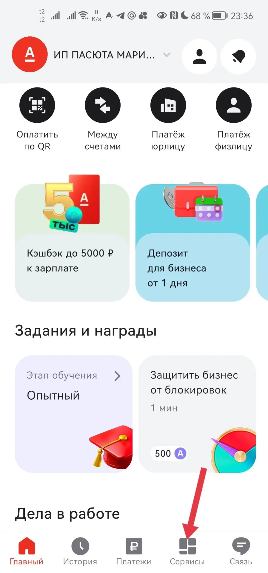 ♦️ АКТИВАЦИЯ КЭШБЭКА

На главном экране нажать "Сервисы" ➡️ Раздел "Бонусы и привелегии" ➡️ "Альфа В