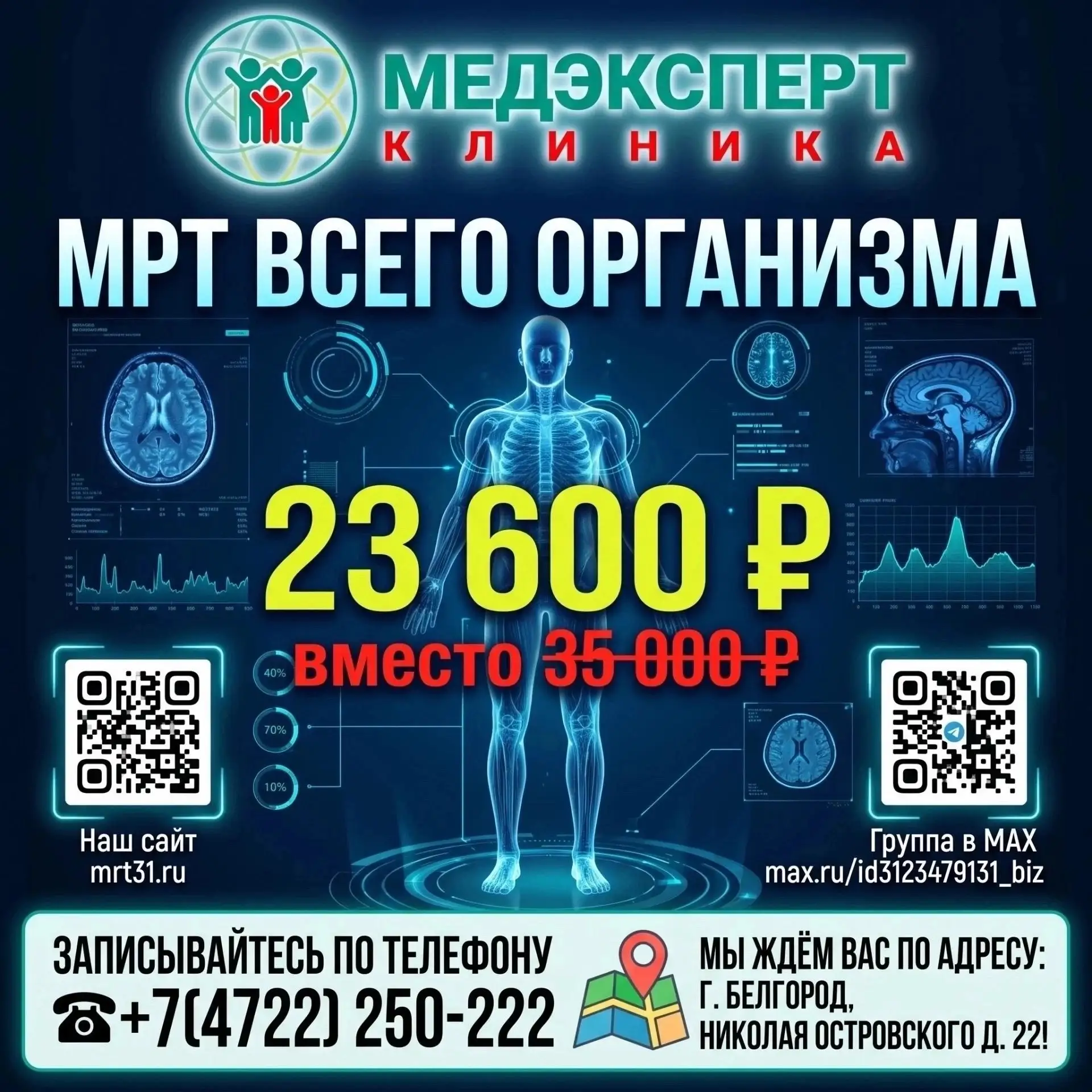 В клинике «МЕДЭКСПЕРТ» на Н. Островского 22 у вас есть уникальная возможность пройти ко...