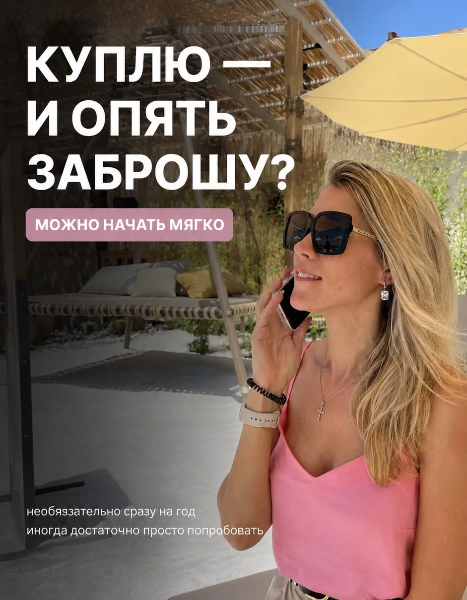 💌 «Тань, я хочу начать, но знаю себя: куплю — и опять заброшу…»