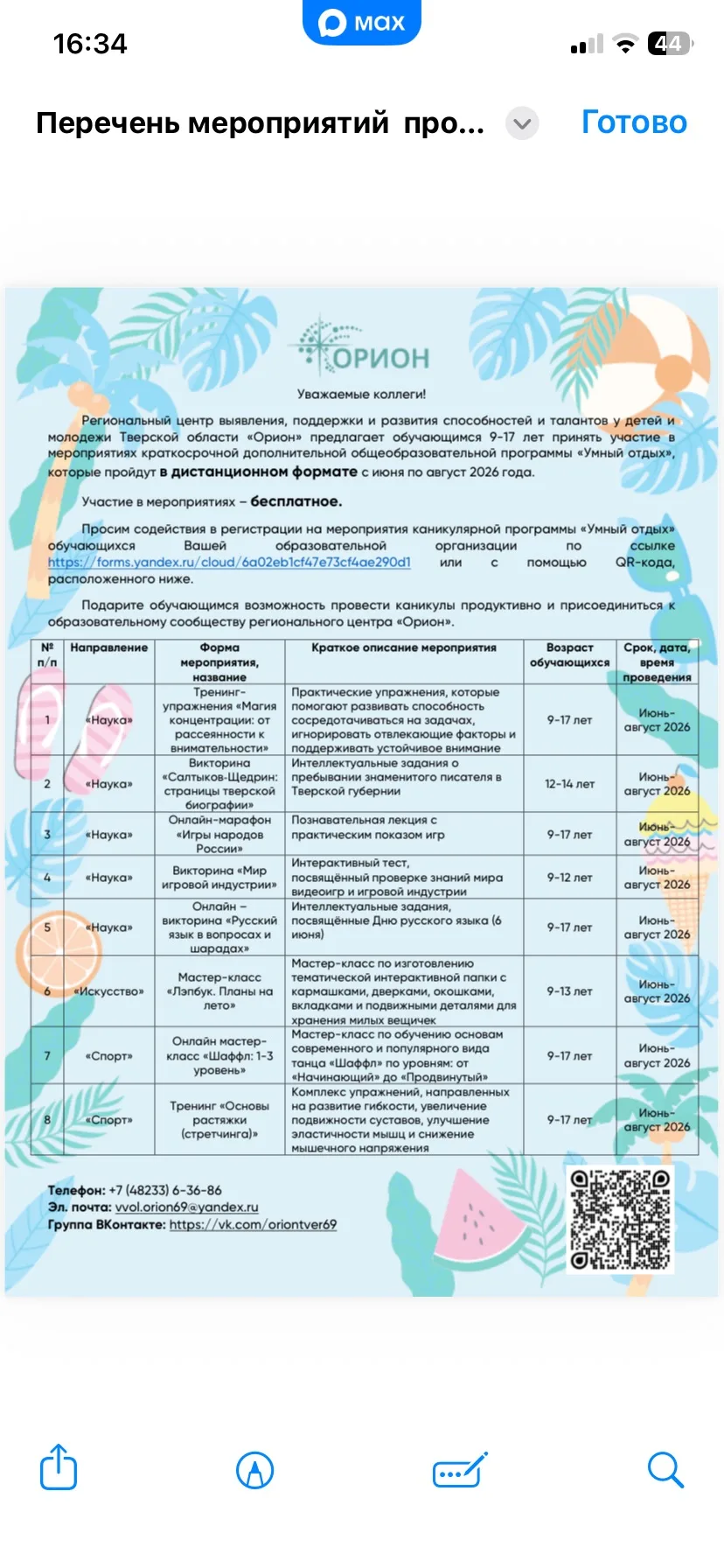 Медиа публикации