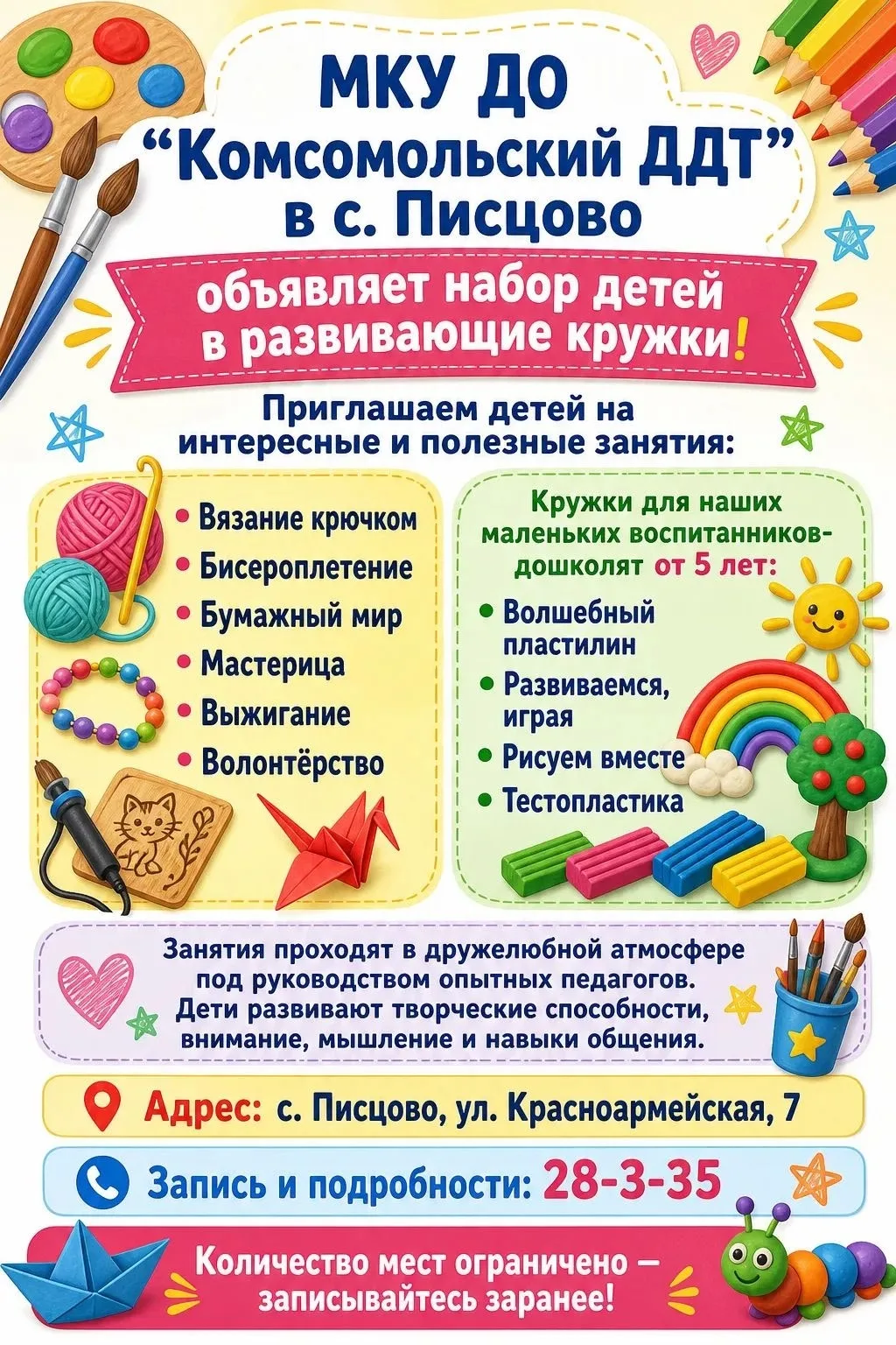 Ждем вас в новом учебном году!