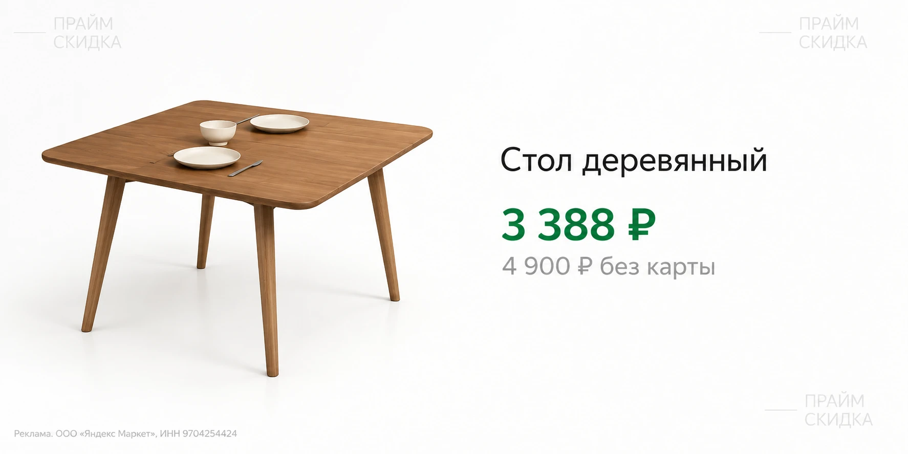 ⭐ASTREA Стол деревянный
