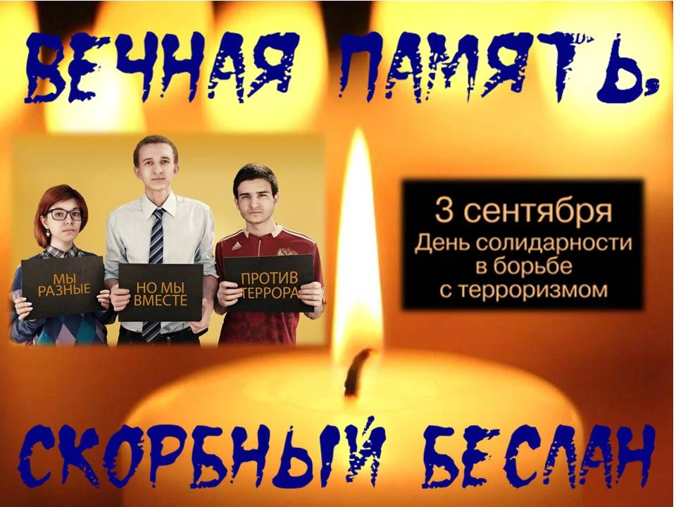 🎉 Ко Дню солидарности в борьбе с терроризмом - 3 сентября - в нашем детском саду прошл...