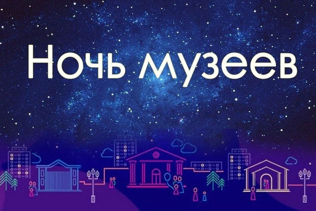 🌿 Всероссийская акция «Ночь музеев» — путешествие к истокам родного края! 🌿