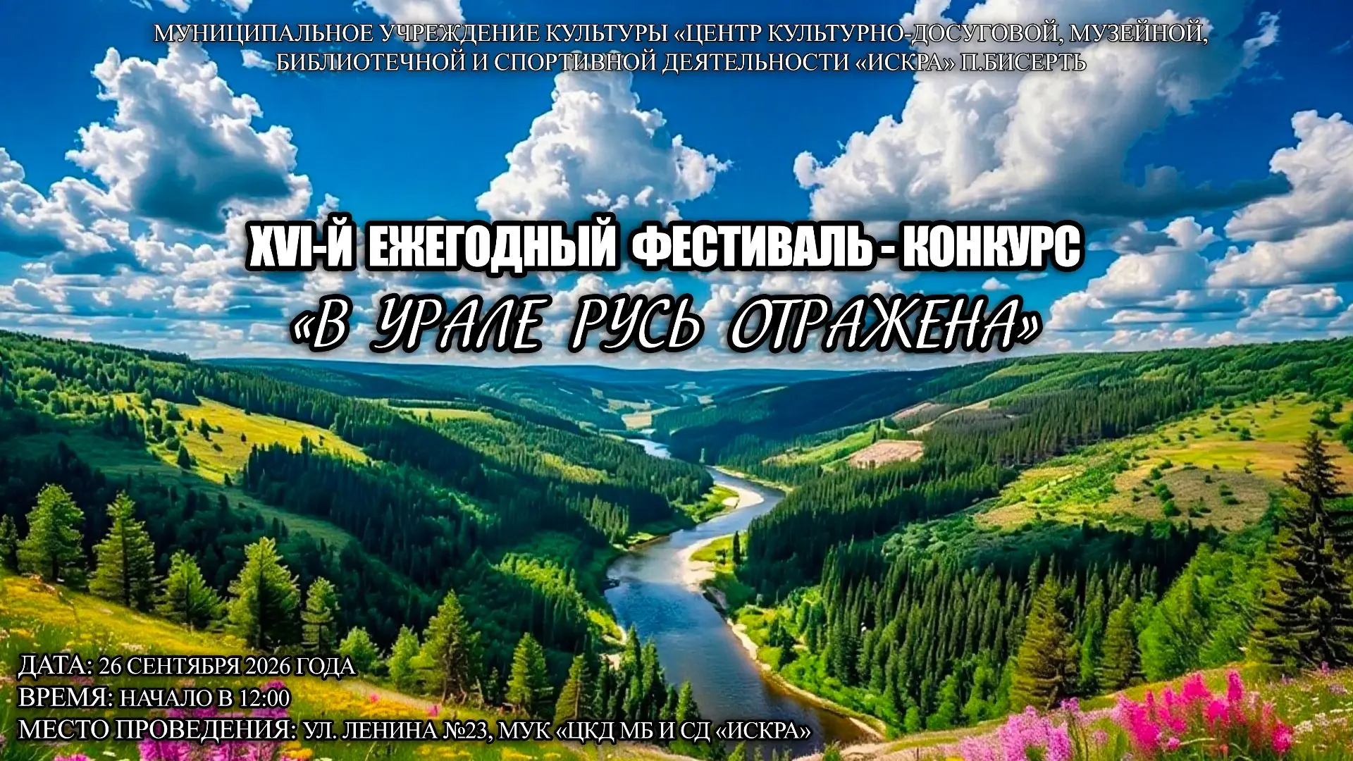 https://iskra-bisert.ru/polozhenie-xvi-go-festival-konkursa-v-urale-rus-otrazhena/