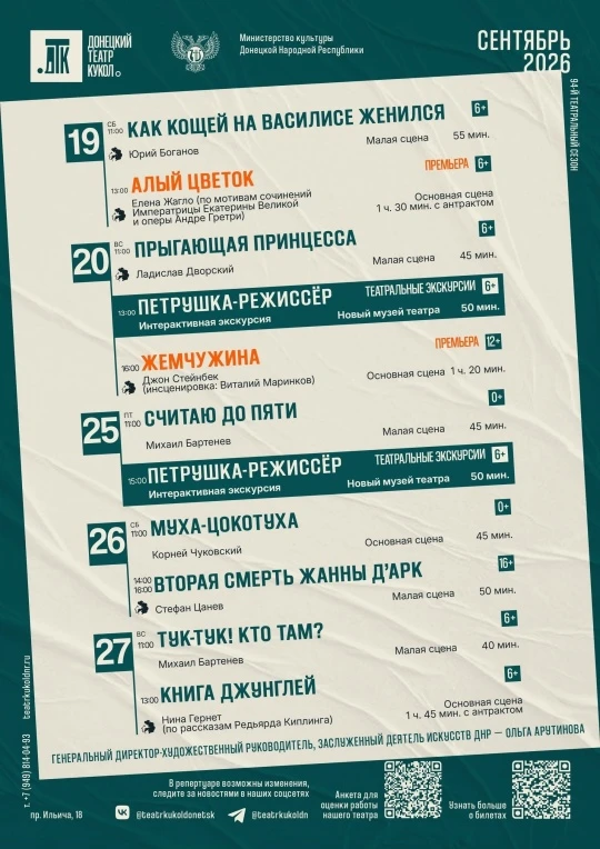 Новый 94-й театральный сезон в Донецком театре кукол!🎭❤‍🔥