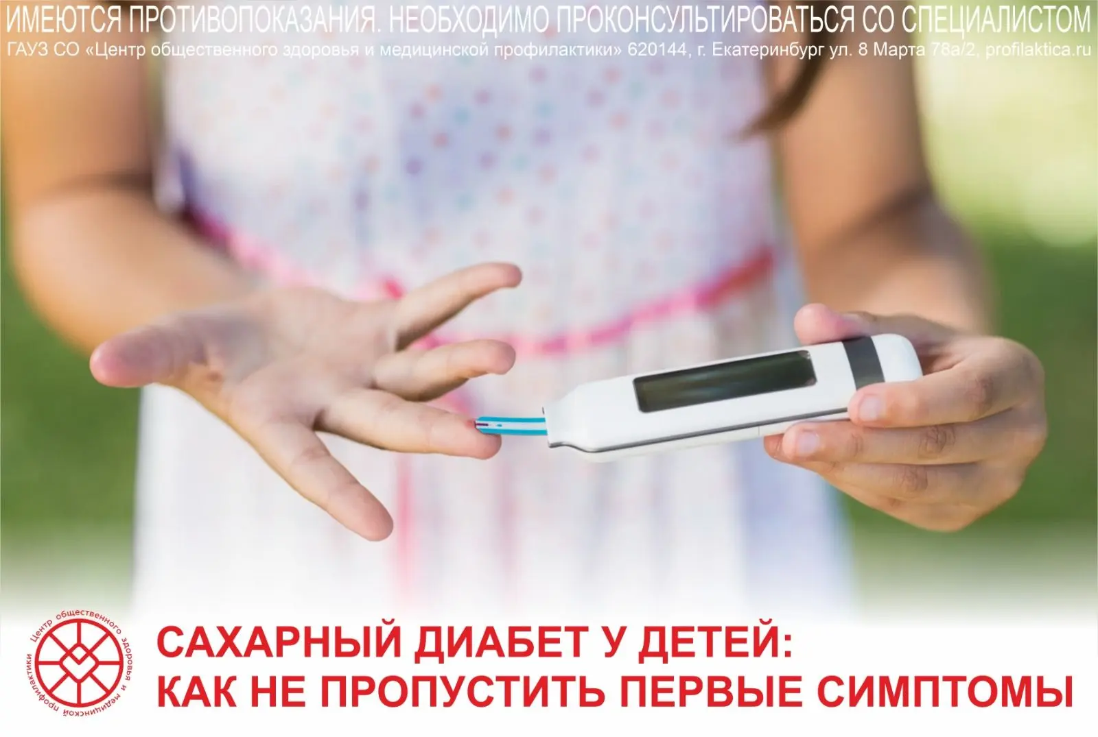 ❗️Как понять, что у ребенка сахарный диабет?