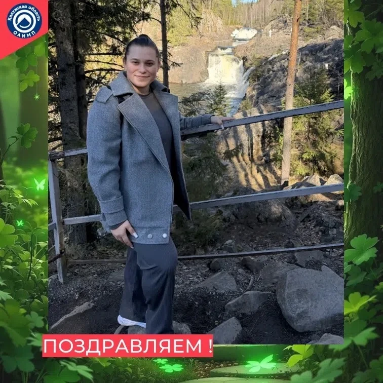 С Днём рождения, Дарья Алексеевна! 🎉

Сегодня, 13 июня, мы спешим поздравить нашего тренера-препода