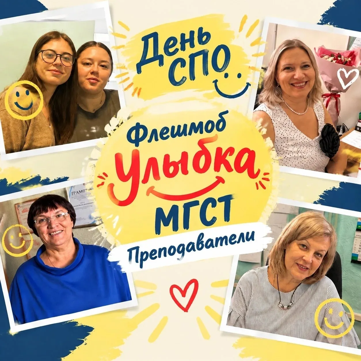 УЛЫБКА — ЭТО ТОЖЕ КОМПЕТЕНЦИЯ!