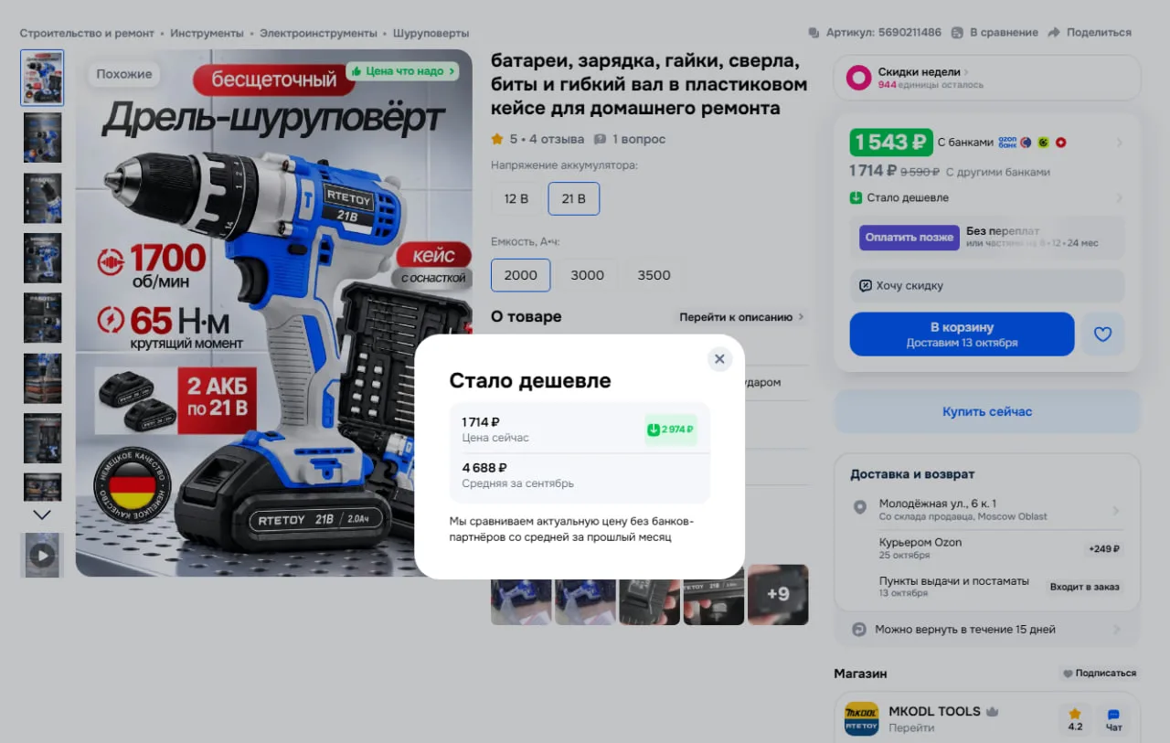 https://ozon.ru/t/OyIcRYs