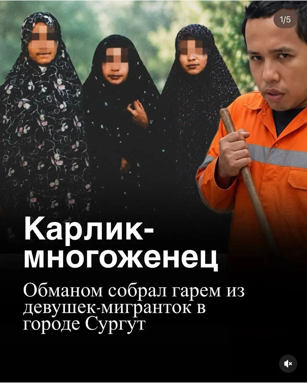 Карлик-узбек, который 10 лет насиловал и шантажировал свою возлюбленную в Сургуте, оказ...