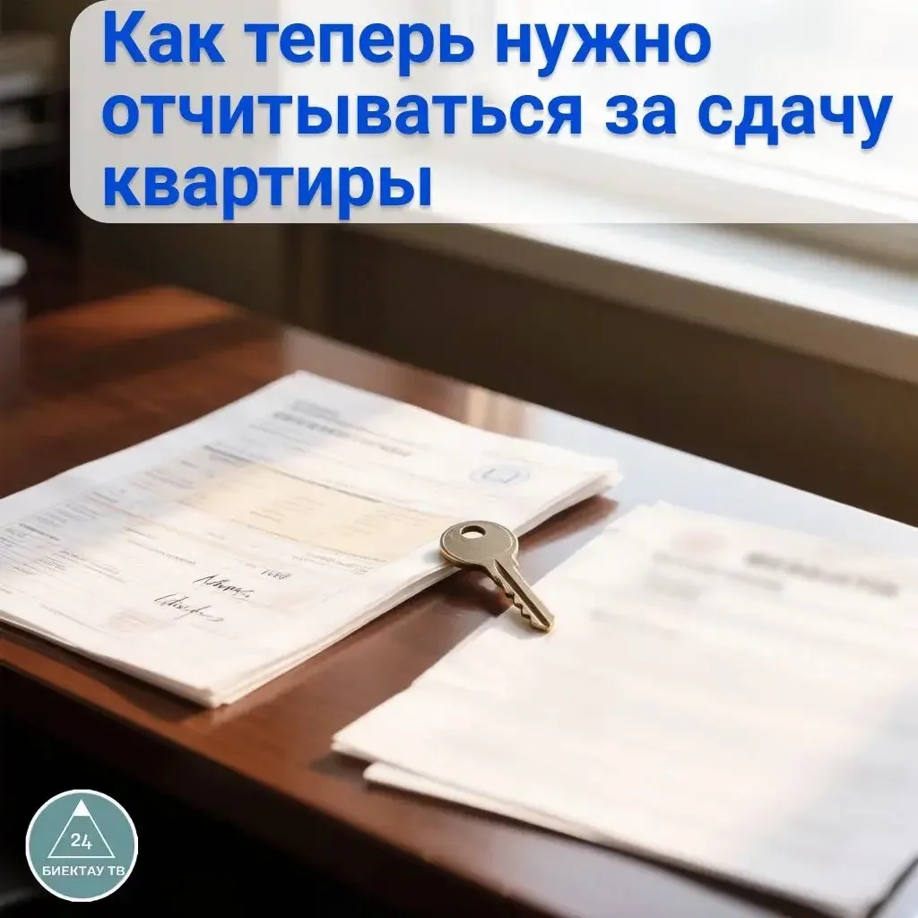 🏠 Новые правила для арендодателей: как отчитываться за сдачу квартиры и какие штрафы ж...