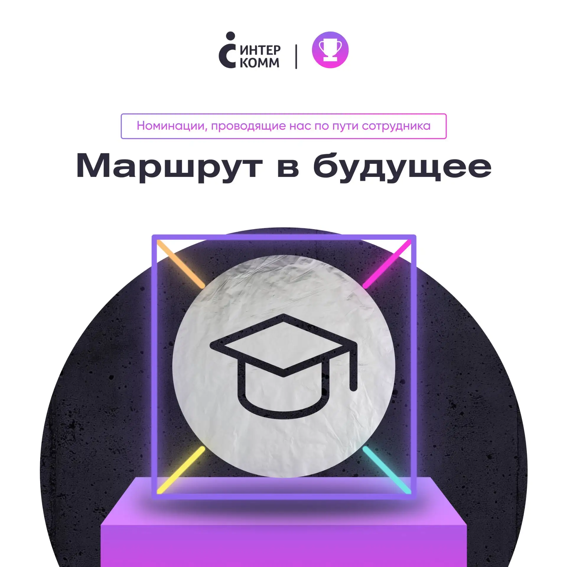 Будущее компании начинается раньше оффера