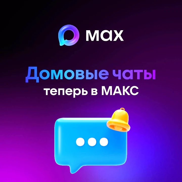 Получайте актуальную информацию в каналах ресурсоснабжающих организаций и управляющих к...
