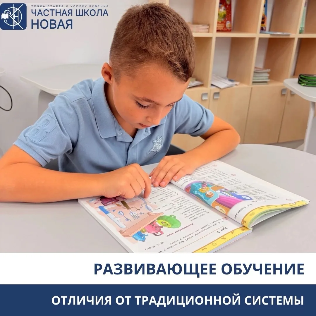 В частной школе «Новая» мы полностью отошли от традиционной модели и построили учебный ...