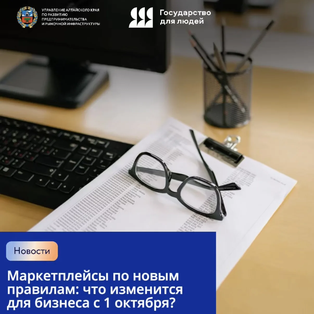 ❗️Маркетплейсы по новым правилам: что изменится для бизнеса с 1 октября?