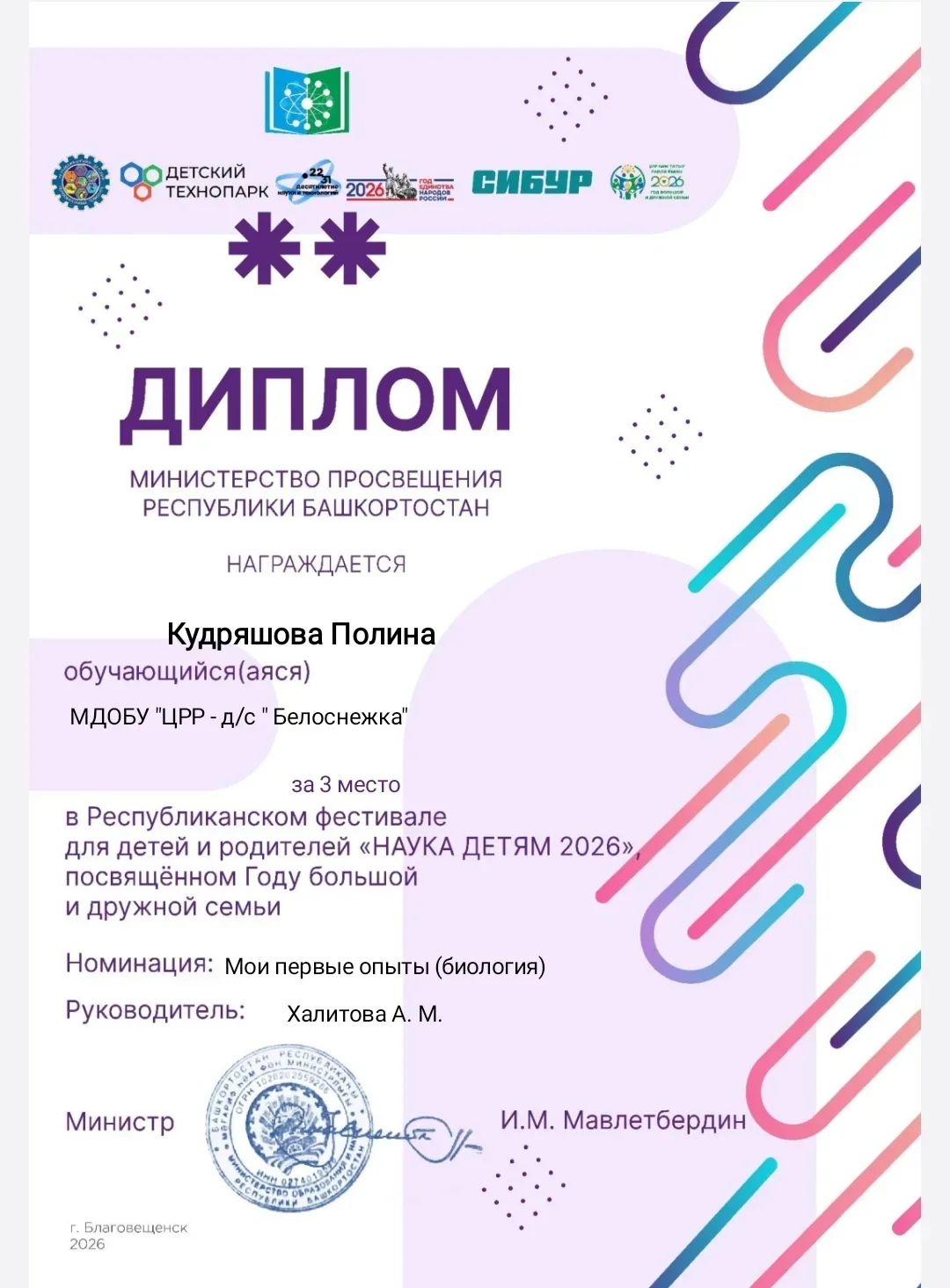 Республиканский фестиваль для детей и родителей «Наука детям 2026» стал ярким событием,...