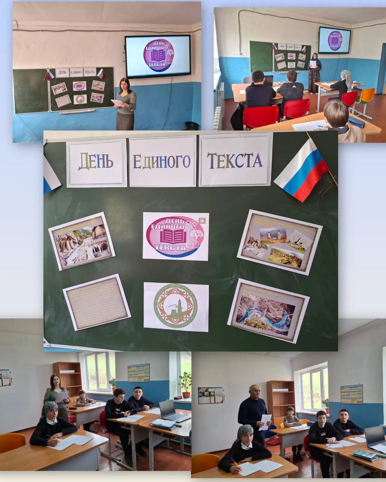 18.03.2026г в МКОУ «Ново-Баршинская ООШ» прошёл День Единого Текста –
