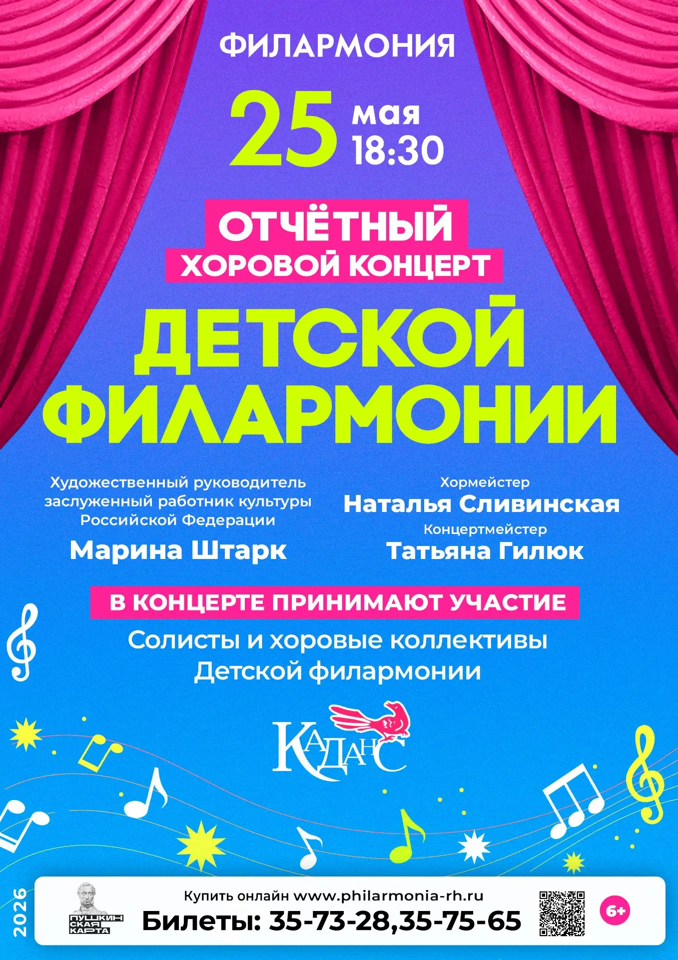 🎼25 мая 18:30
