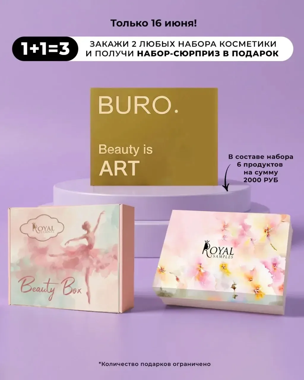🎁 Половина июня уже позади, а значит, самое время порадовать себя!