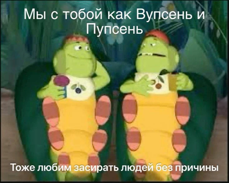 *ну мы, бро