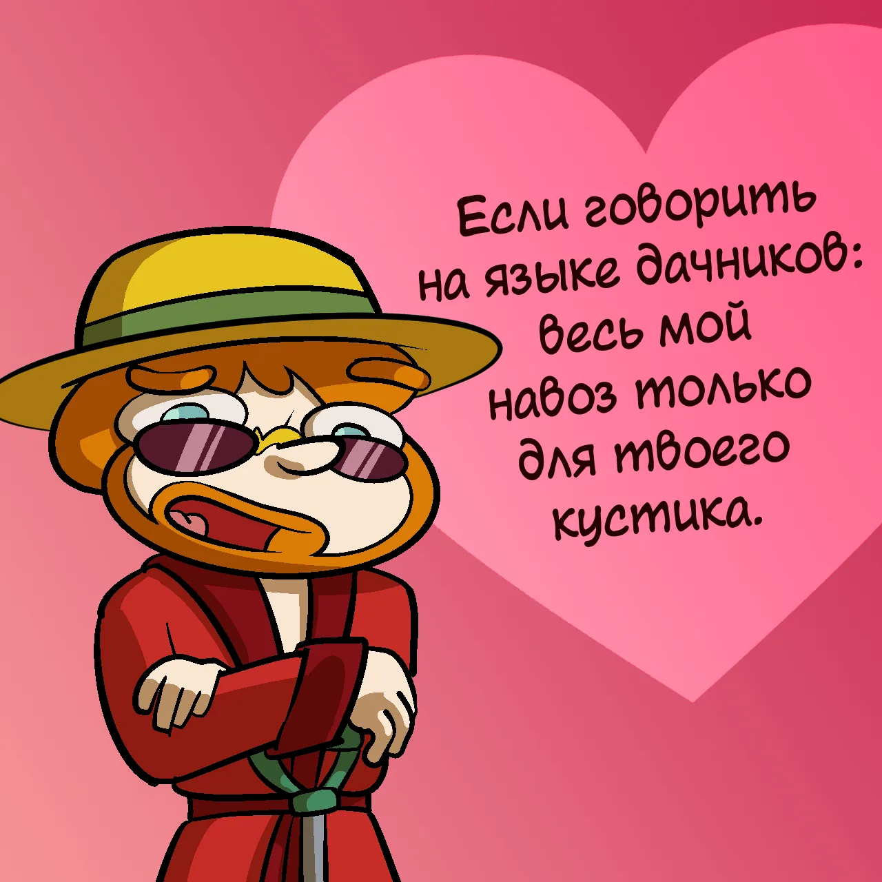 Если говорить на языке дачников