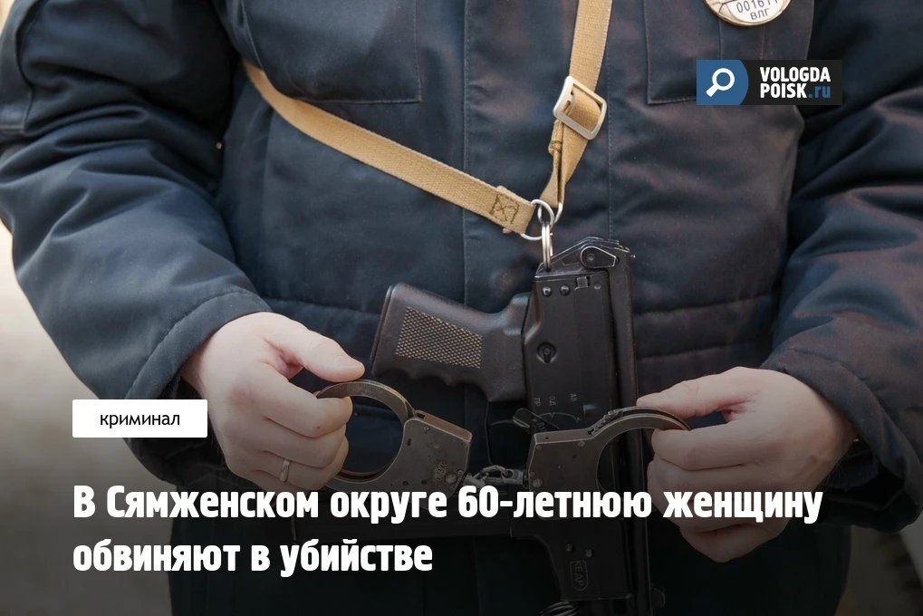 В Сямженском округе расследуется уголовное дело по факту убийства местного жителя. Обвинение предъяв
