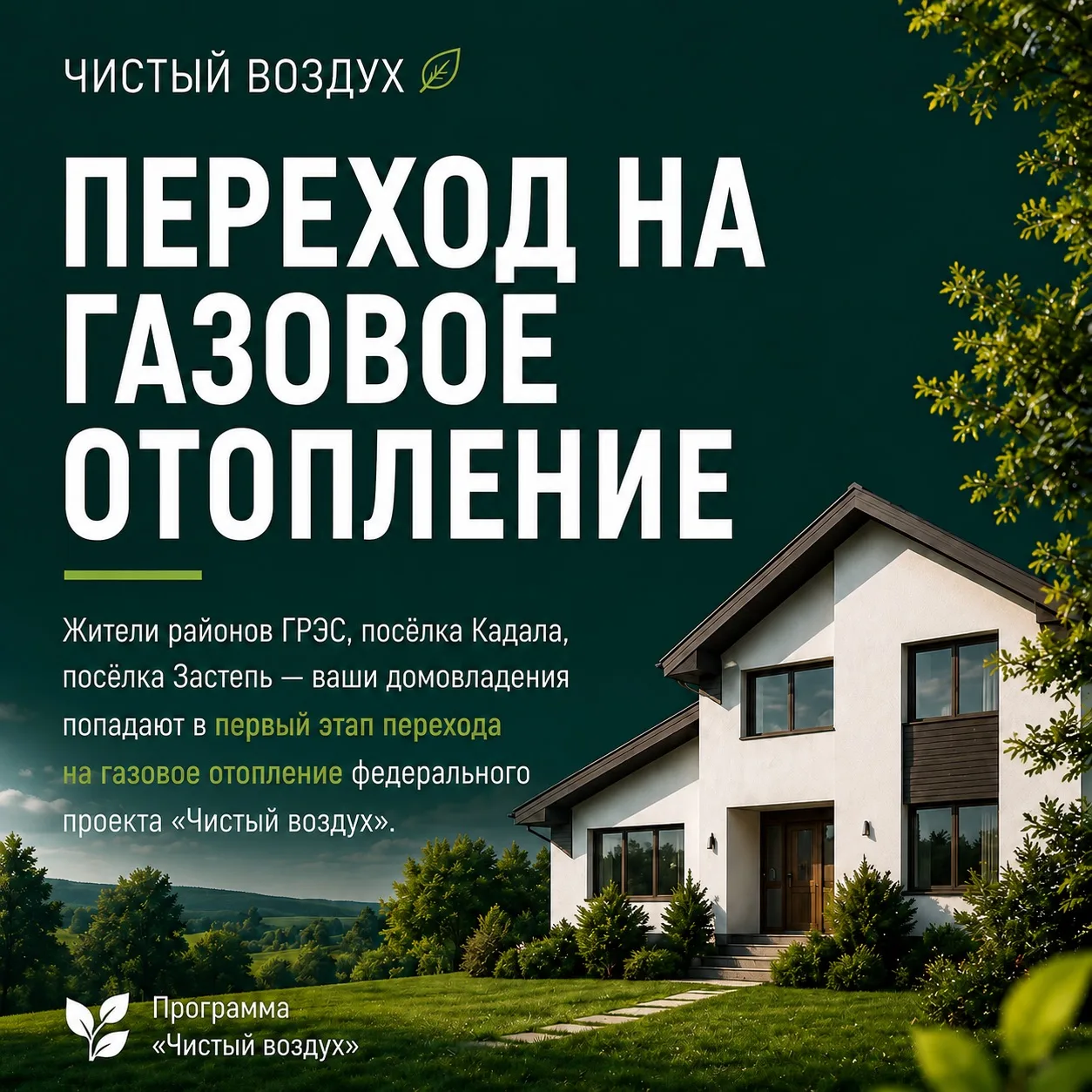 Переход на газовое отопление - рассказываем просто о главном.