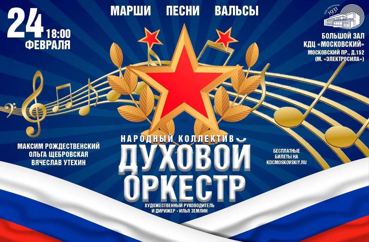 Приглашаем на праздничный концерт ко Дню защитника Отечества