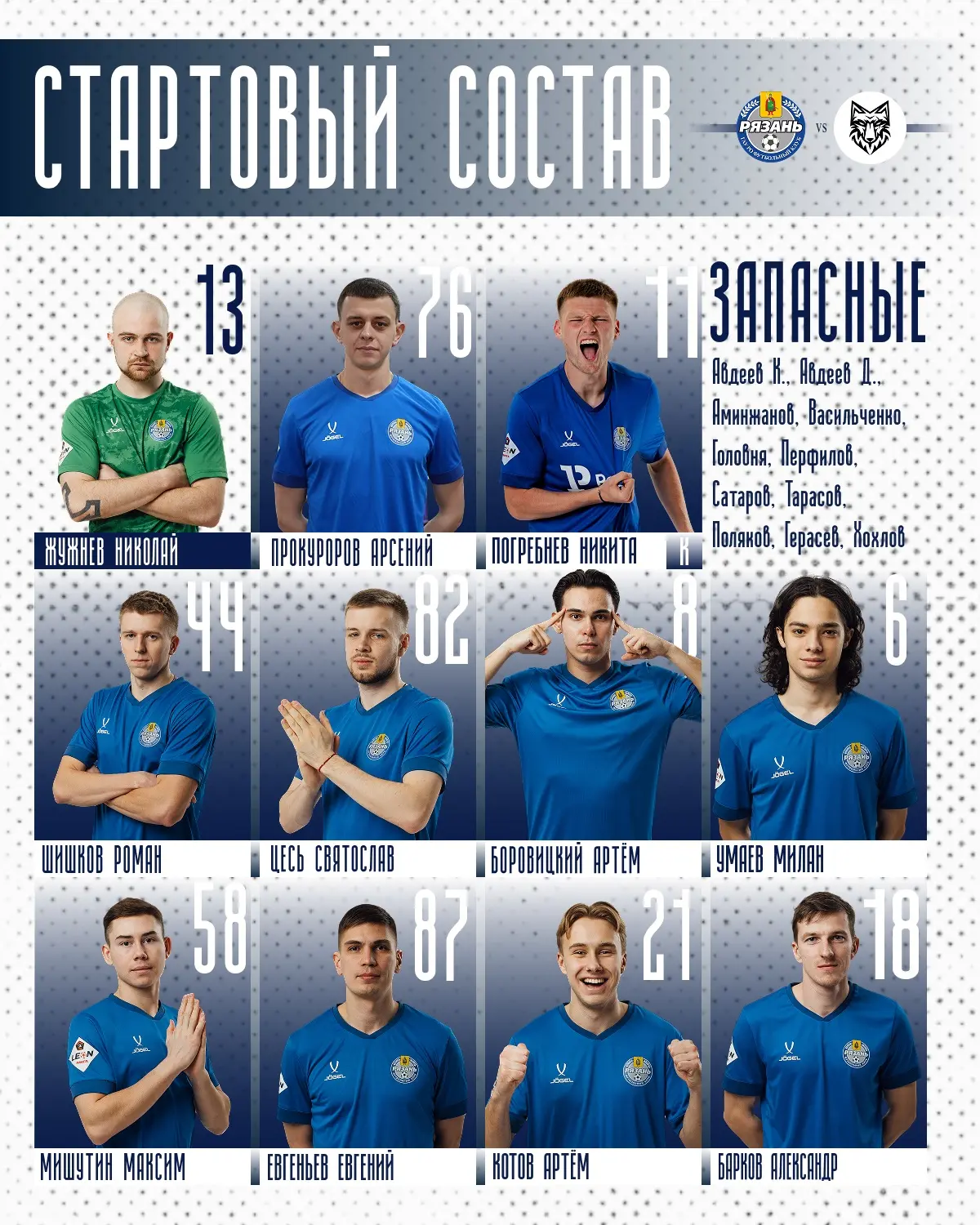 Наш состав на игру против лидера! 🔥