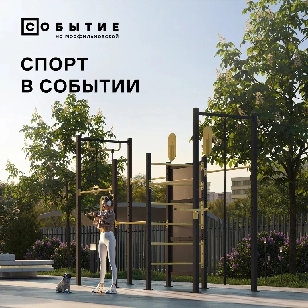 В СОБЫТИИ спорт легко становится частью повседневной жизни — как утренний кофе.