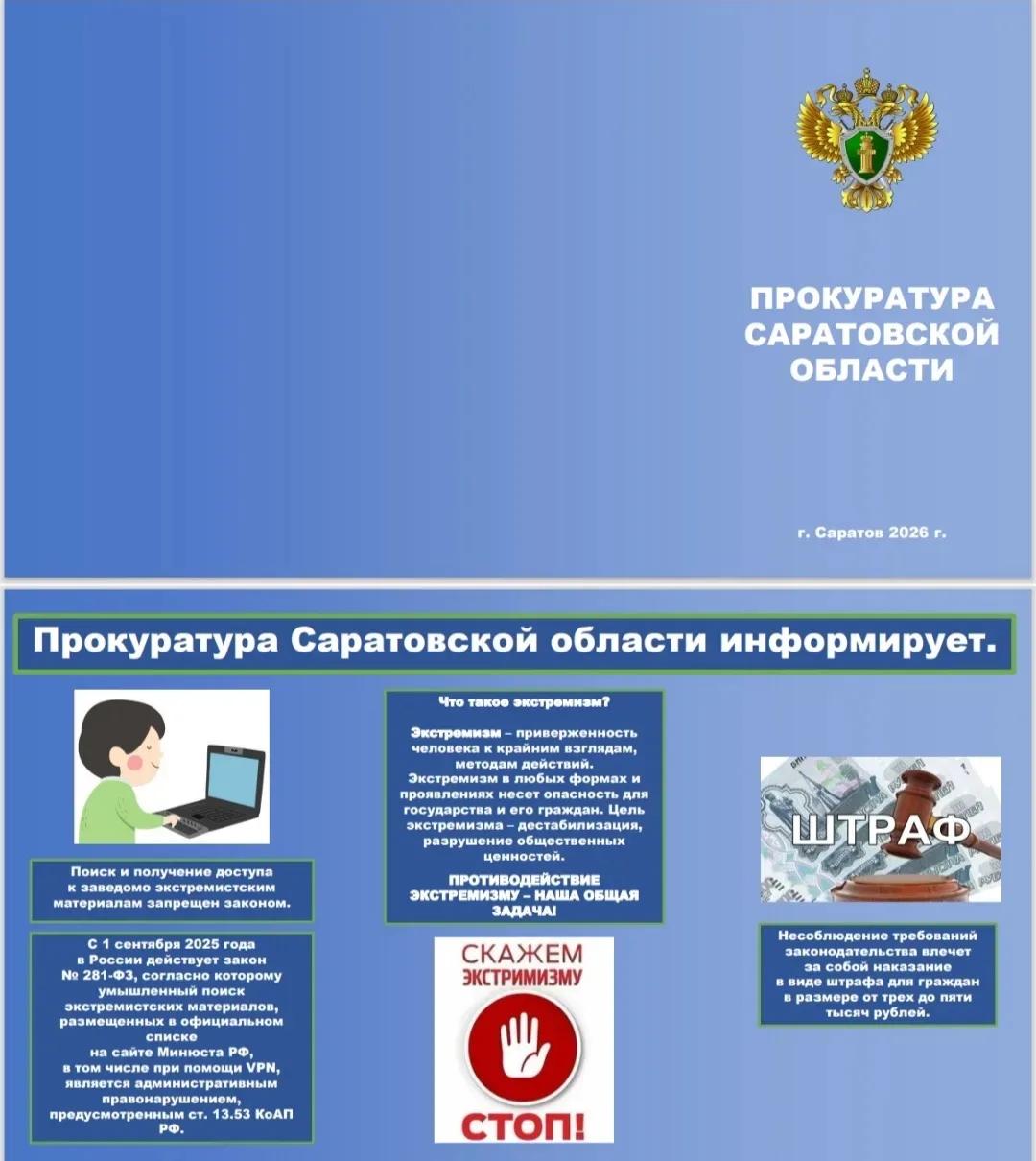 Прокуратура Саратовской области информирует: