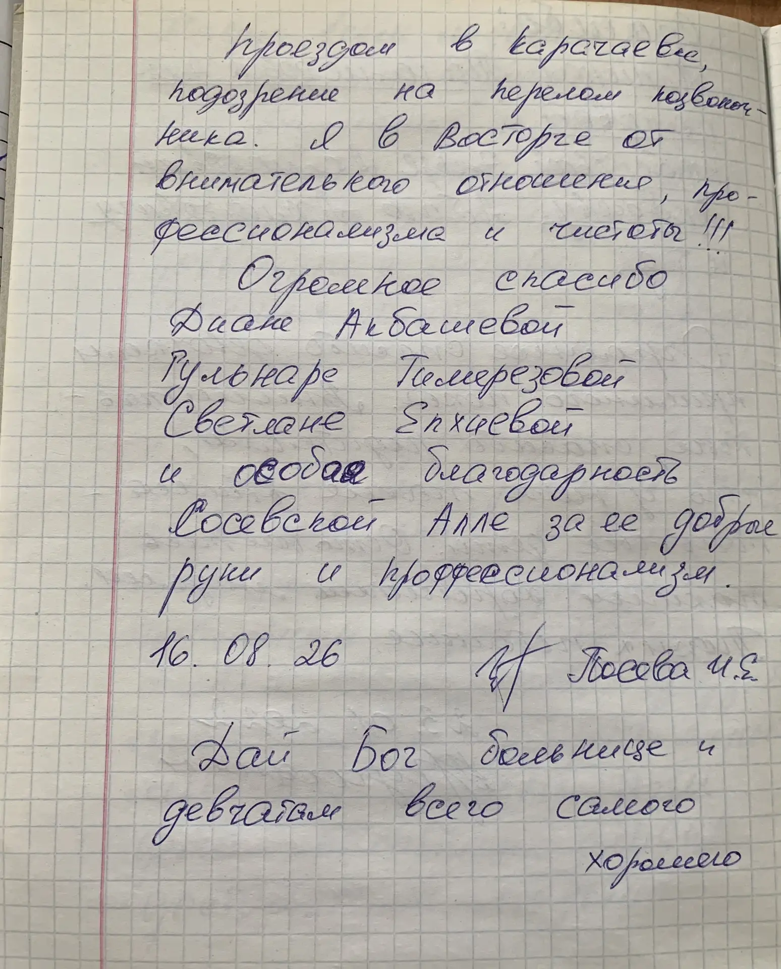 «Благодарность — это когда "спасибо" сказано сто раз, но хочется сказать ещё. Чтобы зап...