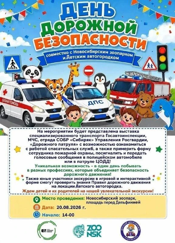 Праздник дорожной безопасности для детей