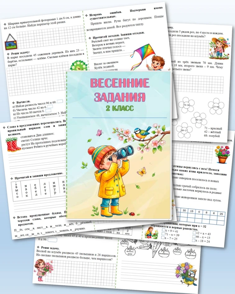 ☀️ Весенние каникулы — не повод забывать учёбу!