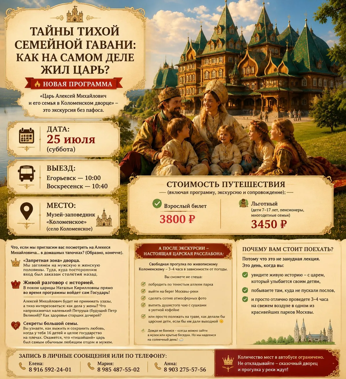 🏰 Тайны тихой семейной гавани: как на самом деле жил царь?

 🔥Новая программа «Царь Алексей Михайл