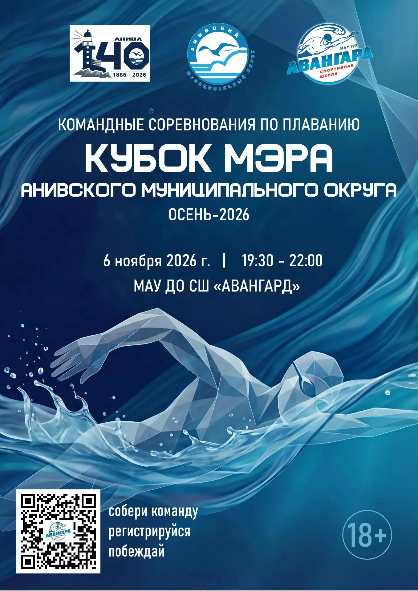 Пловцы, объединяемся! Разыгрываем переходящий Кубок Мэра!