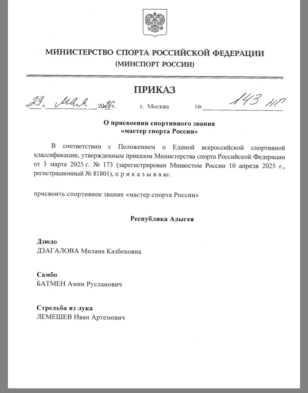 Поздравляем Никифорова Ивана, Макарову Екатерину и Чернышову Ульяну с высоким званием «...