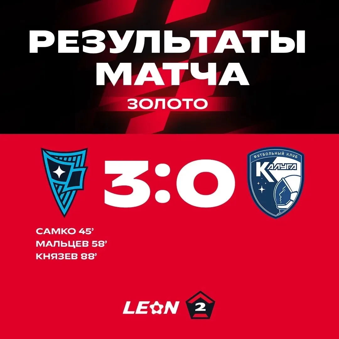 «Родина-2» прошлась по «Калуге» — 3️⃣:0️⃣