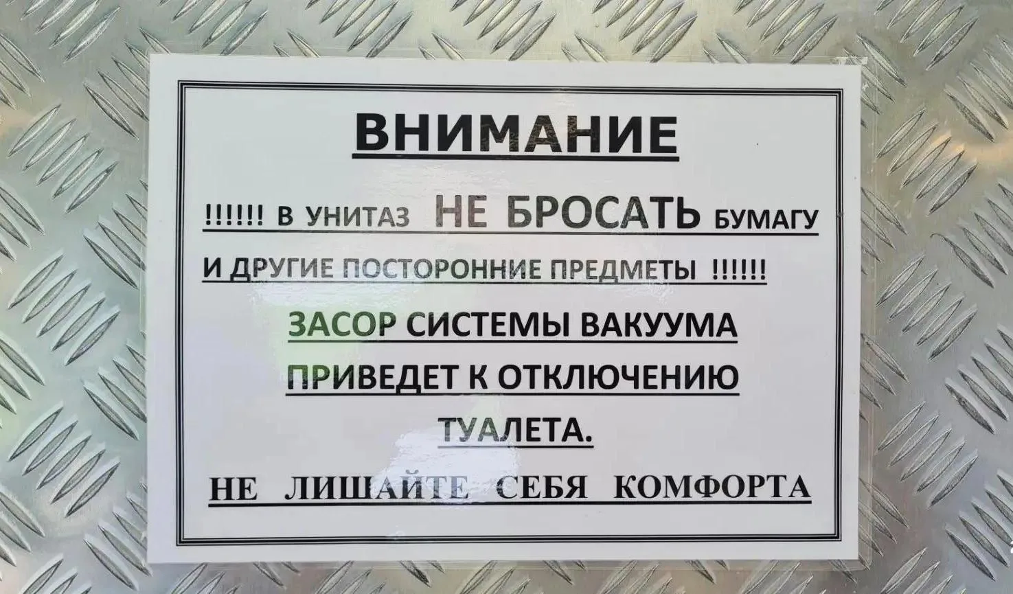 ✅Работа туалета на Бурачка восстановлена