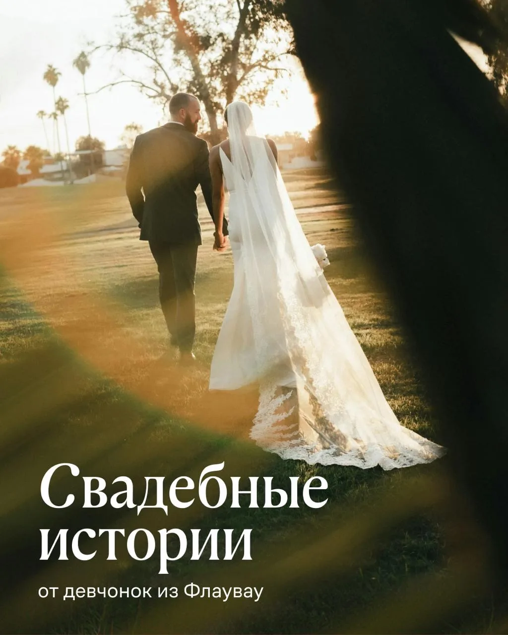 «Будешь моей женой?» 💍

Как люди празднуют свадьбу? А предложение как делают? 

Поговорили с девчон
