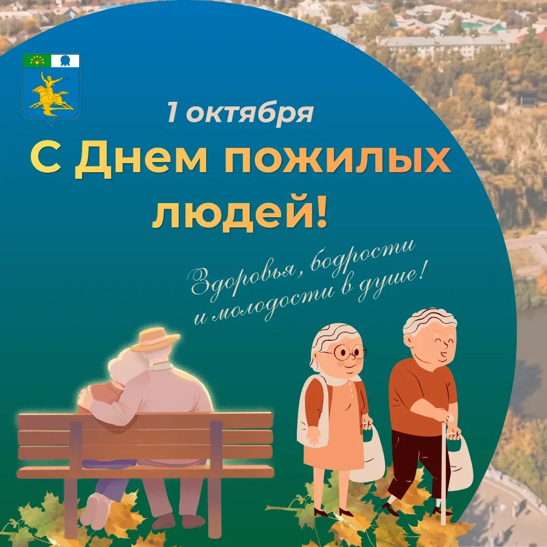 Дорогие наши ветераны, уважаемые представители старшего поколения!