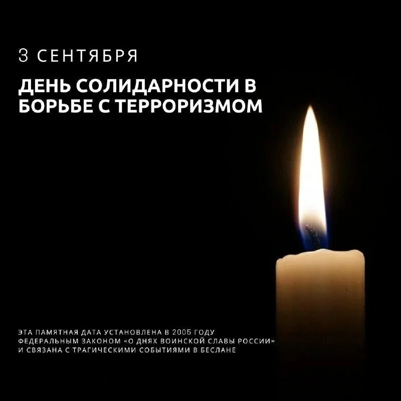 🕯Помним о Беслане...