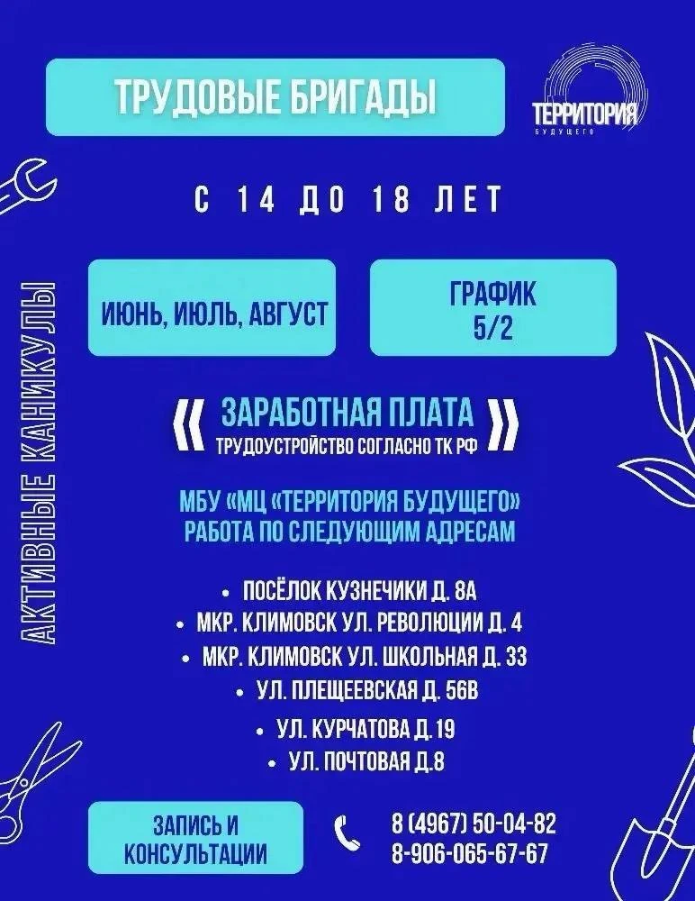 Подольских подростков приглашают на работу в летние трудовые бригады  В Городском округе Подольск с 