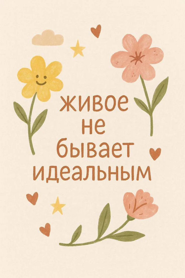 Живое не бывает идеальным 🌷🤷‍♀️❤️.

В природе нет прямых линий и безупречных форм. Дерево - это не